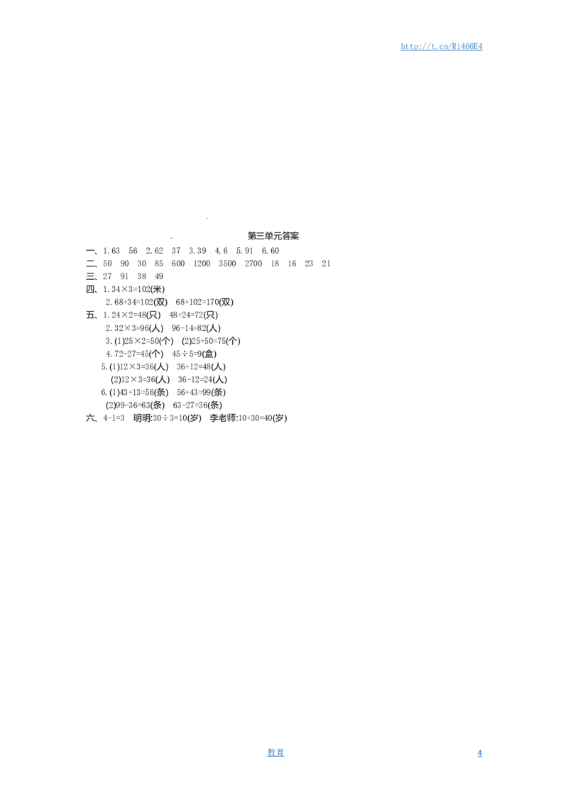 三年级下册数学单元测试-第三单元-苏教版_小学1-6年级全部试卷_数学_三年级_3-8-4、小学三年级数学下册_3-8-4-2、练习题、作业、试题、试卷_苏教版_单元测试卷