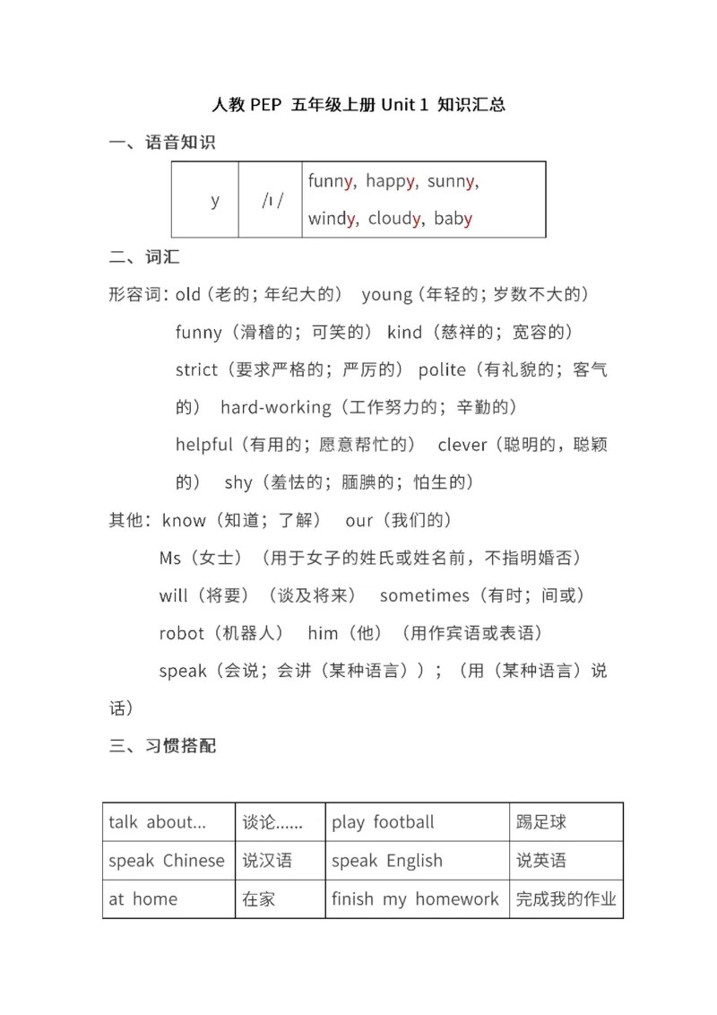 人教PEP5年级英语上册期中知识点汇总_小学1-6年级全部试卷_英语_五年级_3-10-5、小学五年级英语上册_3-10-5-1、复习、知识点、归纳汇总_人教PEP版
