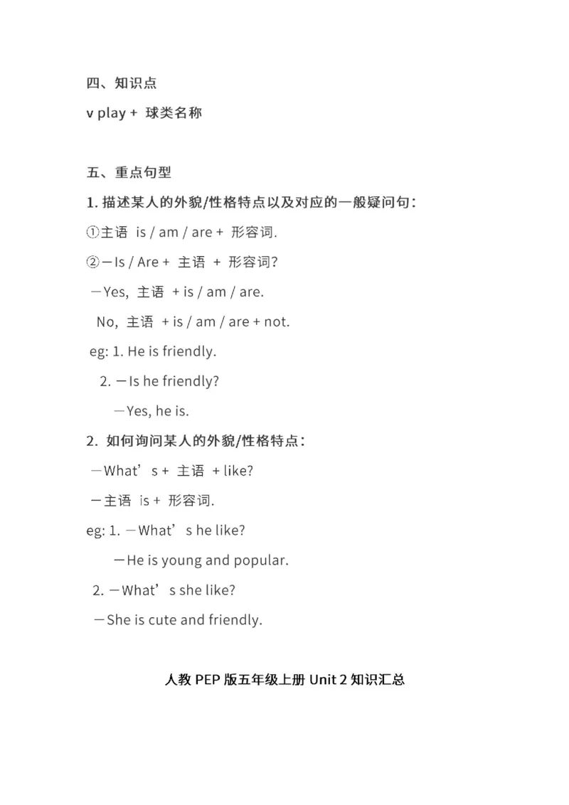 人教PEP5年级英语上册期中知识点汇总_小学1-6年级全部试卷_英语_五年级_3-10-5、小学五年级英语上册_3-10-5-1、复习、知识点、归纳汇总_人教PEP版
