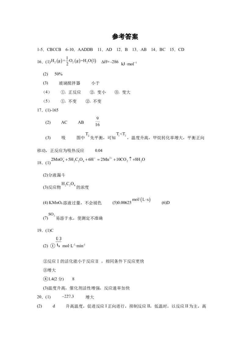 山东省济宁市第一中学2025-2026学年上学期10月月考-高二化学答案_2025年10月高二试卷_251030山东省济宁市第一中学2025-2026学年高二上学期10月月考（全）