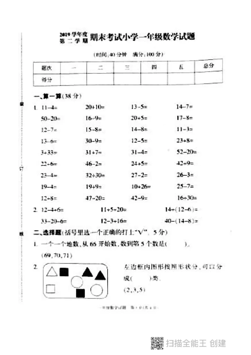 一年级下数学真题卷_小学1-6年级全部试卷_数学_一年级_3-6-4、小学一年级数学下册_3-6-4-2、练习题、作业、试题、试卷_通用