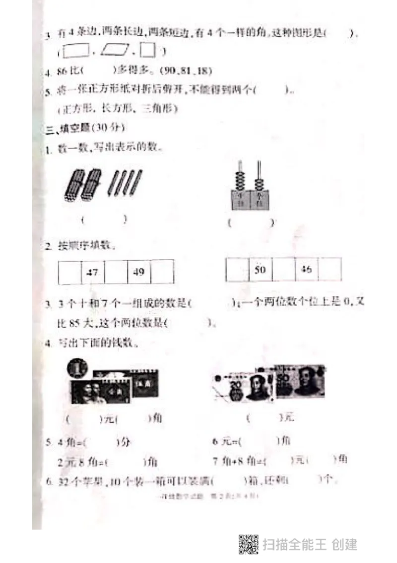 一年级下数学真题卷_小学1-6年级全部试卷_数学_一年级_3-6-4、小学一年级数学下册_3-6-4-2、练习题、作业、试题、试卷_通用