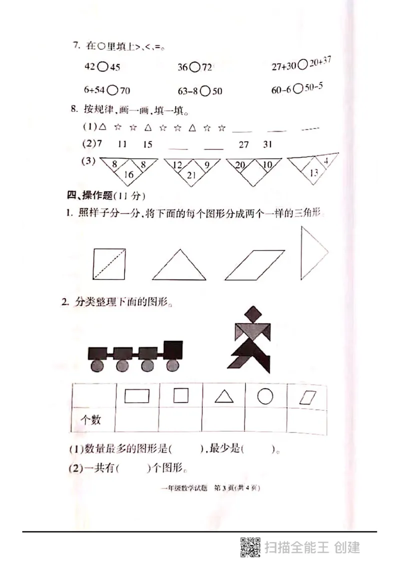 一年级下数学真题卷_小学1-6年级全部试卷_数学_一年级_3-6-4、小学一年级数学下册_3-6-4-2、练习题、作业、试题、试卷_通用