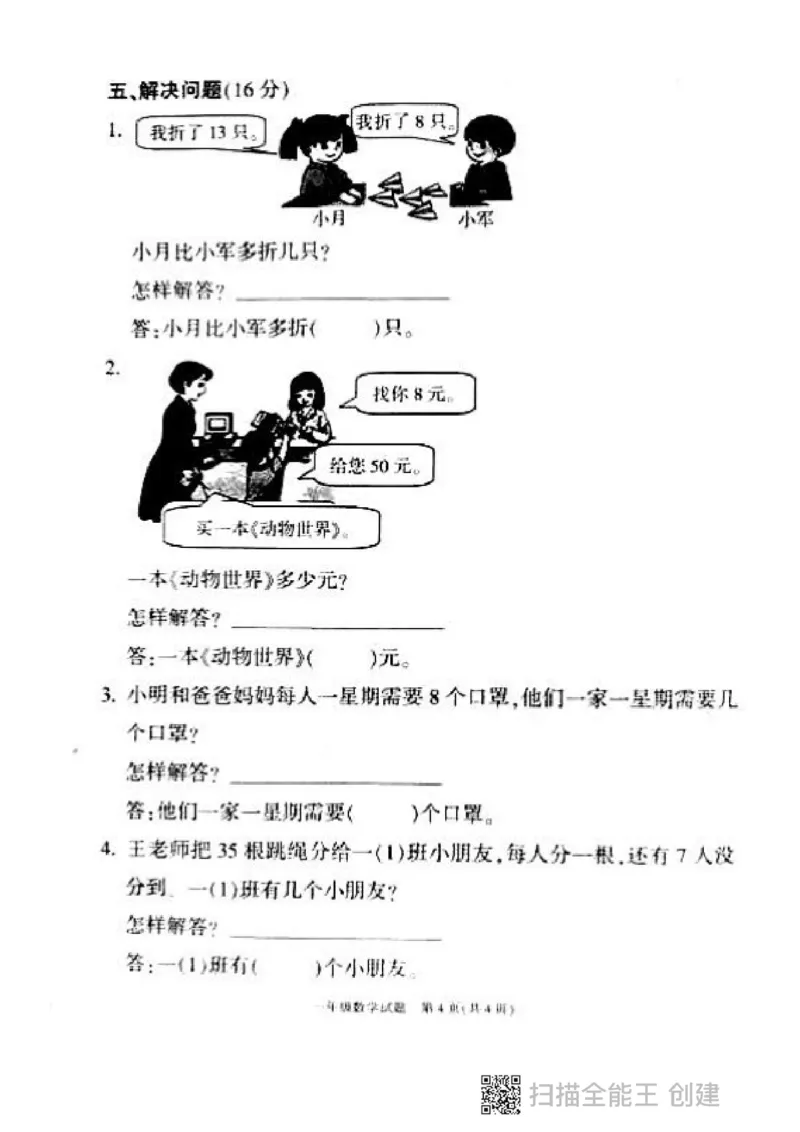 一年级下数学真题卷_小学1-6年级全部试卷_数学_一年级_3-6-4、小学一年级数学下册_3-6-4-2、练习题、作业、试题、试卷_通用