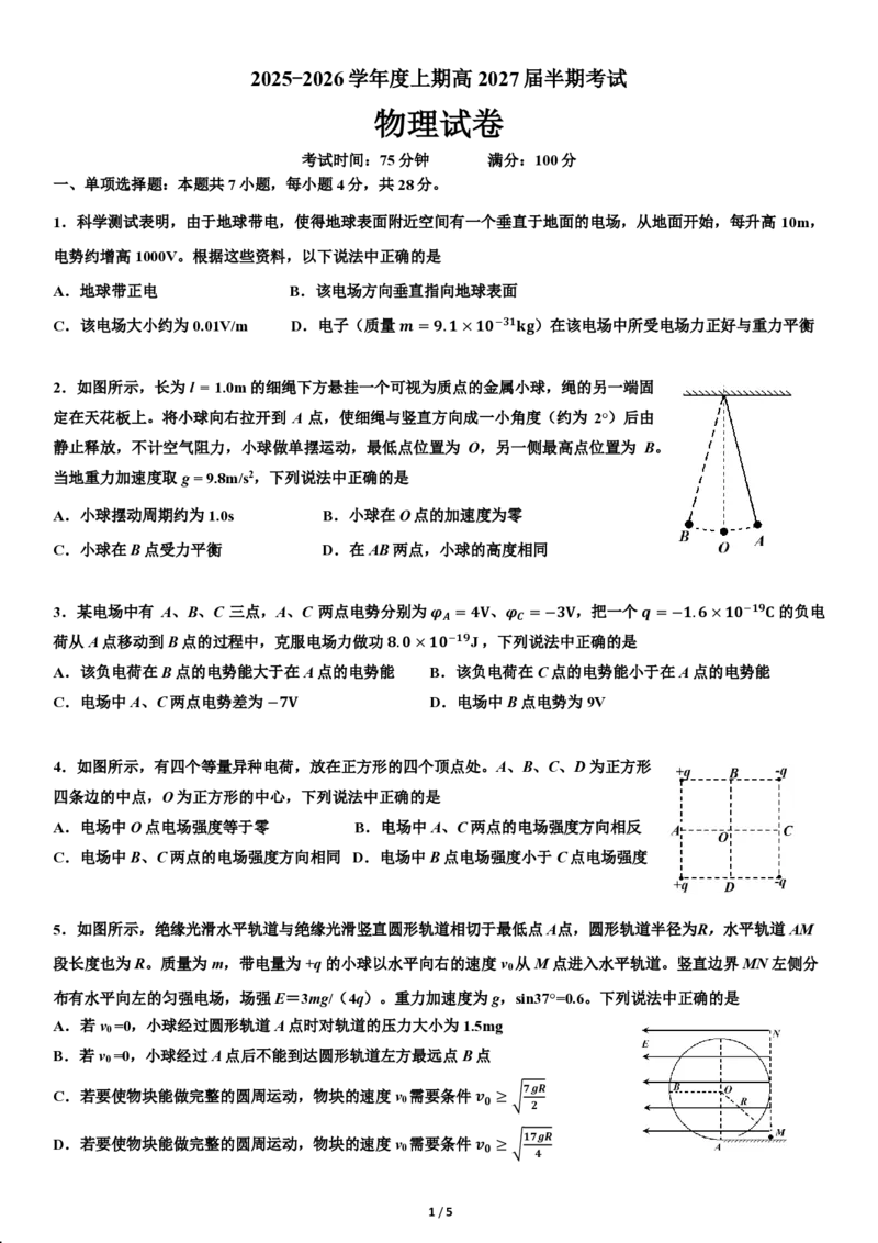 成都市第七中学2025-2026学年高二上学期11月半期考试物理_2025年11月高二试卷_251121四川省成都市第七中学2025-2026学年高二上学期11月半期考试（全）