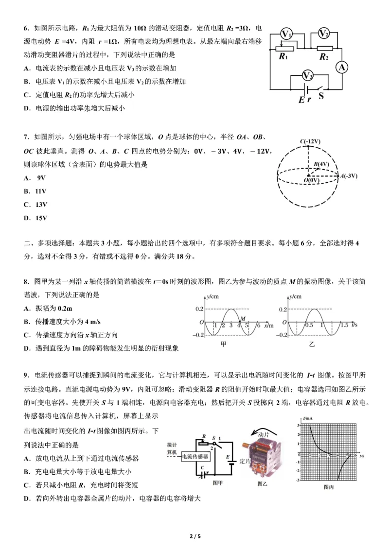 成都市第七中学2025-2026学年高二上学期11月半期考试物理_2025年11月高二试卷_251121四川省成都市第七中学2025-2026学年高二上学期11月半期考试（全）