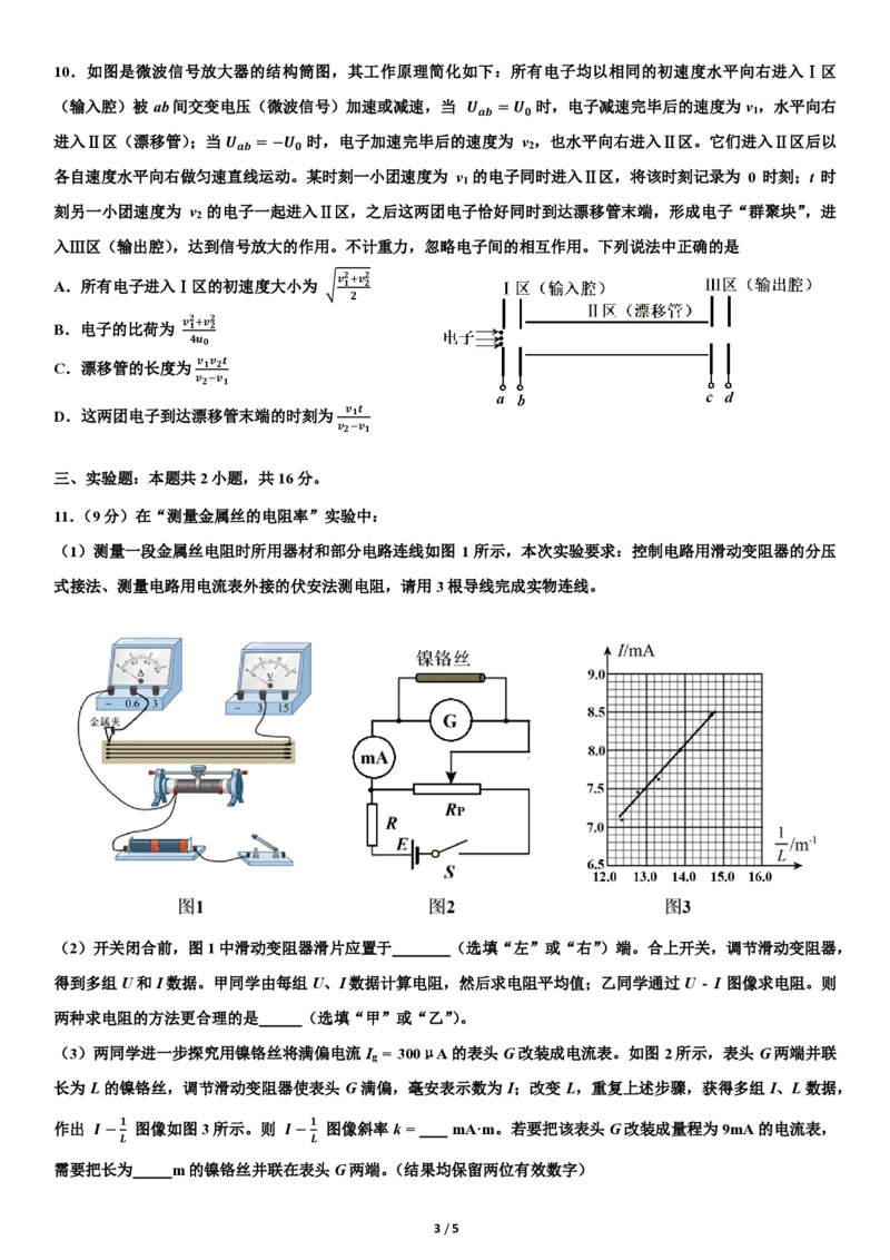 成都市第七中学2025-2026学年高二上学期11月半期考试物理_2025年11月高二试卷_251121四川省成都市第七中学2025-2026学年高二上学期11月半期考试（全）