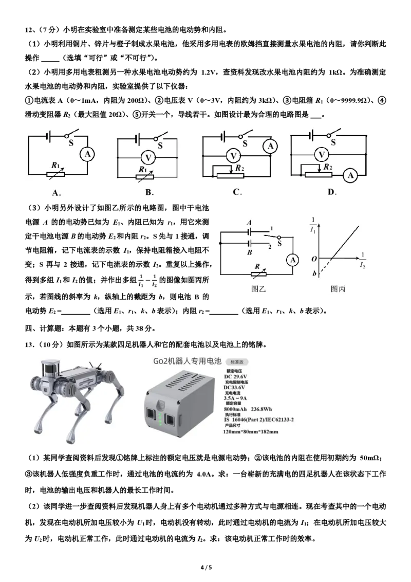 成都市第七中学2025-2026学年高二上学期11月半期考试物理_2025年11月高二试卷_251121四川省成都市第七中学2025-2026学年高二上学期11月半期考试（全）