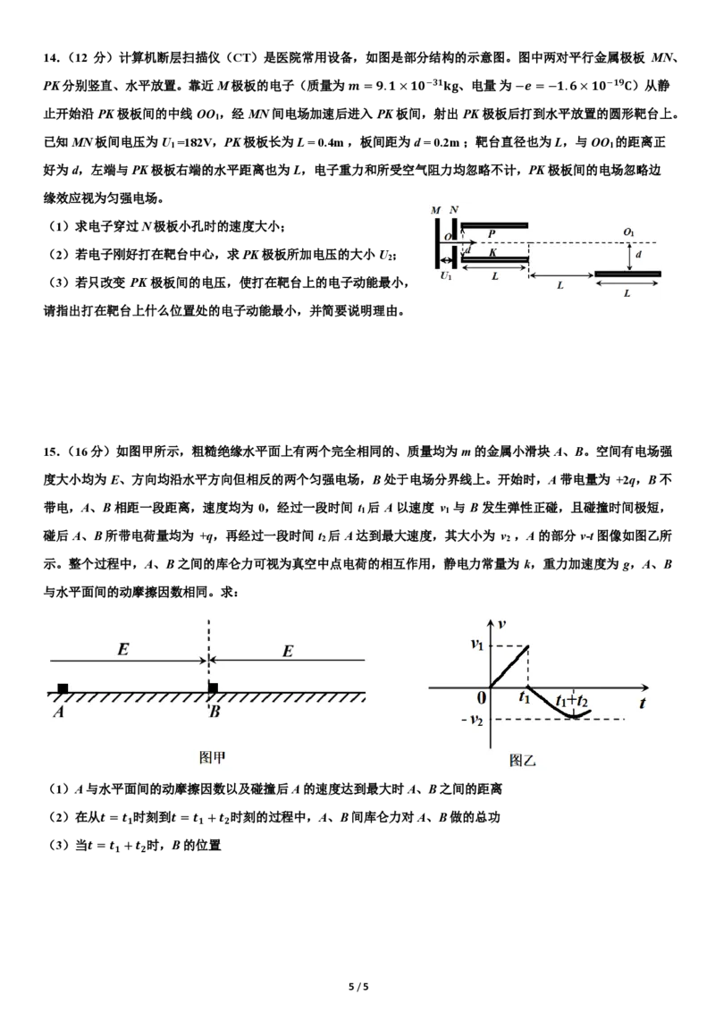 成都市第七中学2025-2026学年高二上学期11月半期考试物理_2025年11月高二试卷_251121四川省成都市第七中学2025-2026学年高二上学期11月半期考试（全）