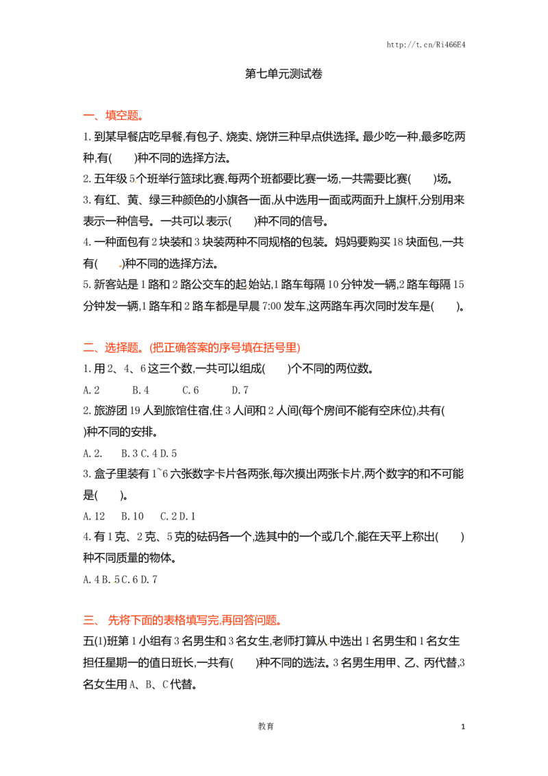 五年级上册数学单元测试-第七单元-苏教版_小学1-6年级全部试卷_数学_五年级_3-10-3、小学五年级数学上册_3-10-3-2、练习题、作业、试题、试卷_苏教版_单元测试卷