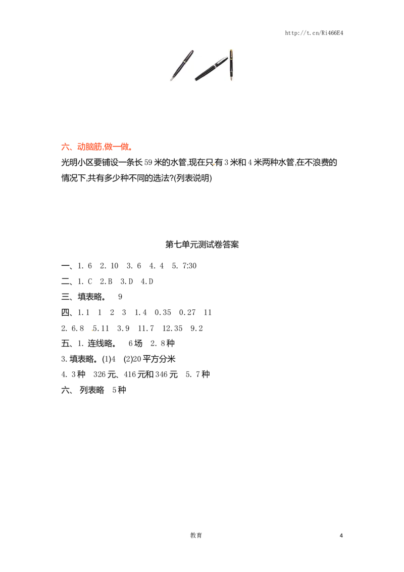 五年级上册数学单元测试-第七单元-苏教版_小学1-6年级全部试卷_数学_五年级_3-10-3、小学五年级数学上册_3-10-3-2、练习题、作业、试题、试卷_苏教版_单元测试卷