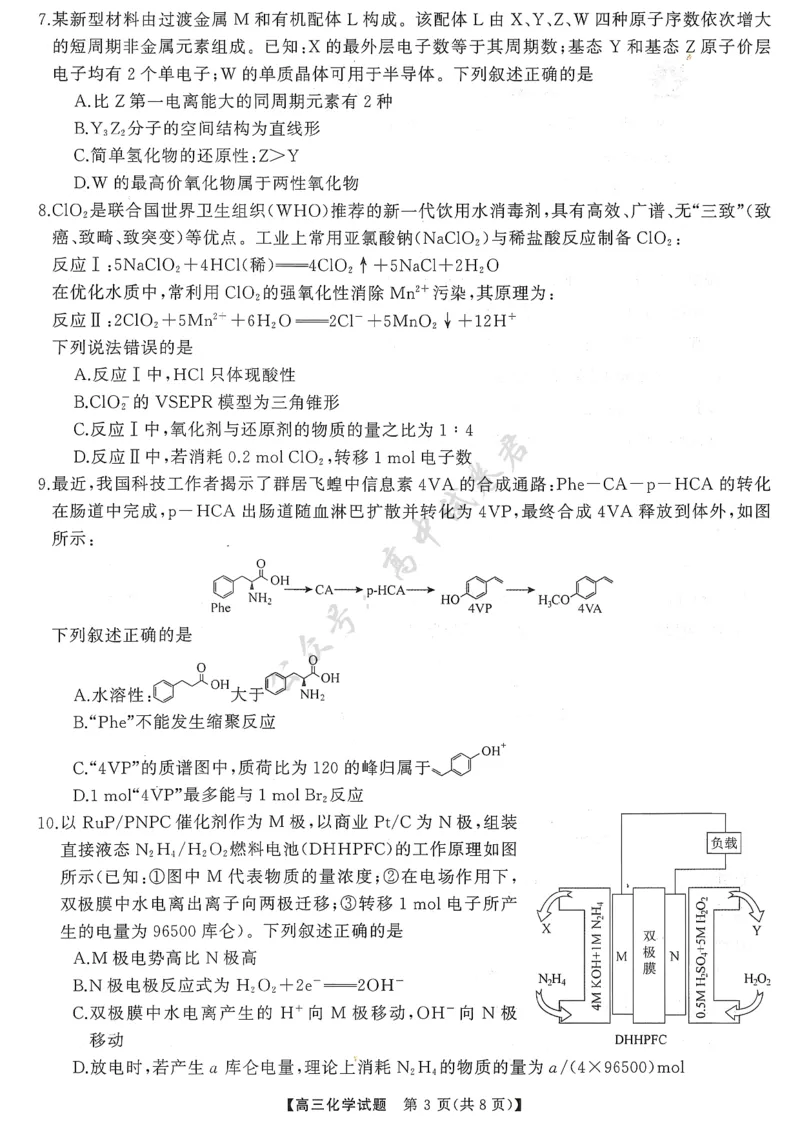T8（湖南卷）-2026届高三12月检测训练化学试题_2024-2026高三（6-6月题库）_2025年12月高三试卷_2512252026届高三第一次八省联考（T8联考）（全科）