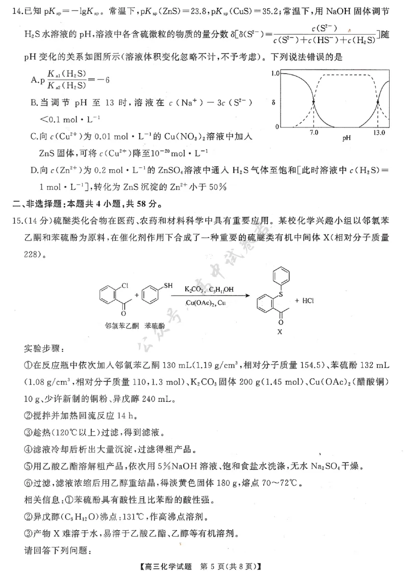 T8（湖南卷）-2026届高三12月检测训练化学试题_2024-2026高三（6-6月题库）_2025年12月高三试卷_2512252026届高三第一次八省联考（T8联考）（全科）