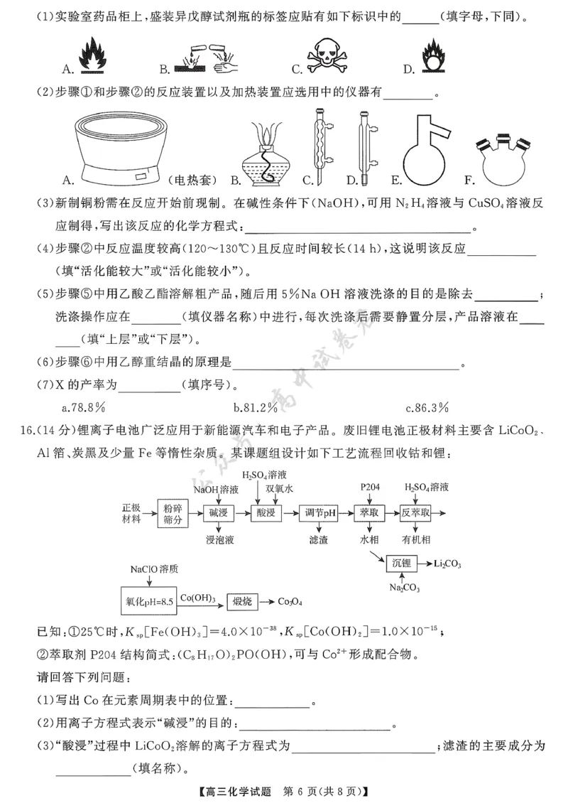 T8（湖南卷）-2026届高三12月检测训练化学试题_2024-2026高三（6-6月题库）_2025年12月高三试卷_2512252026届高三第一次八省联考（T8联考）（全科）