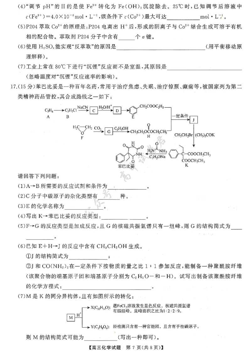 T8（湖南卷）-2026届高三12月检测训练化学试题_2024-2026高三（6-6月题库）_2025年12月高三试卷_2512252026届高三第一次八省联考（T8联考）（全科）