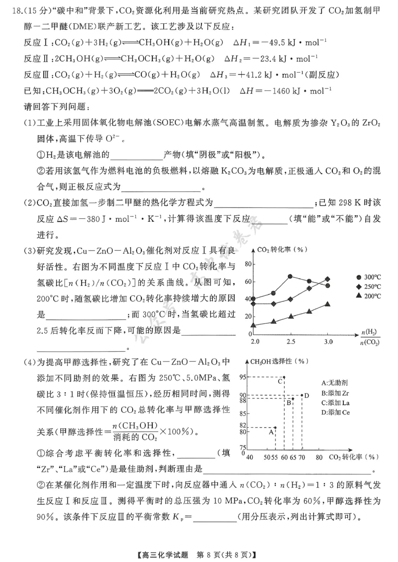 T8（湖南卷）-2026届高三12月检测训练化学试题_2024-2026高三（6-6月题库）_2025年12月高三试卷_2512252026届高三第一次八省联考（T8联考）（全科）