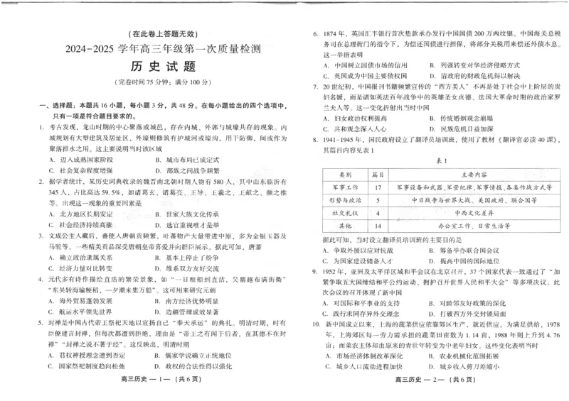 福建省福州市2024-2025学年高三年级上学期第一次质量检测历史试卷+答题卡+答案_2024-2025高三（6-6月题库）_2024年08月试卷_0831福建省福州市2024-2025学年高三年级上学期第一次质量检测