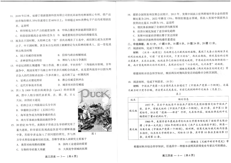 福建省福州市2024-2025学年高三年级上学期第一次质量检测历史试卷+答题卡+答案_2024-2025高三（6-6月题库）_2024年08月试卷_0831福建省福州市2024-2025学年高三年级上学期第一次质量检测