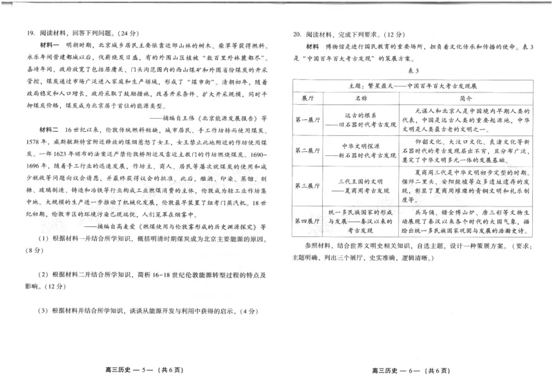 福建省福州市2024-2025学年高三年级上学期第一次质量检测历史试卷+答题卡+答案_2024-2025高三（6-6月题库）_2024年08月试卷_0831福建省福州市2024-2025学年高三年级上学期第一次质量检测