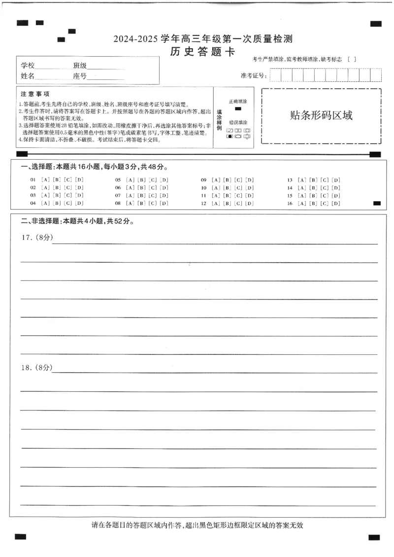 福建省福州市2024-2025学年高三年级上学期第一次质量检测历史试卷+答题卡+答案_2024-2025高三（6-6月题库）_2024年08月试卷_0831福建省福州市2024-2025学年高三年级上学期第一次质量检测