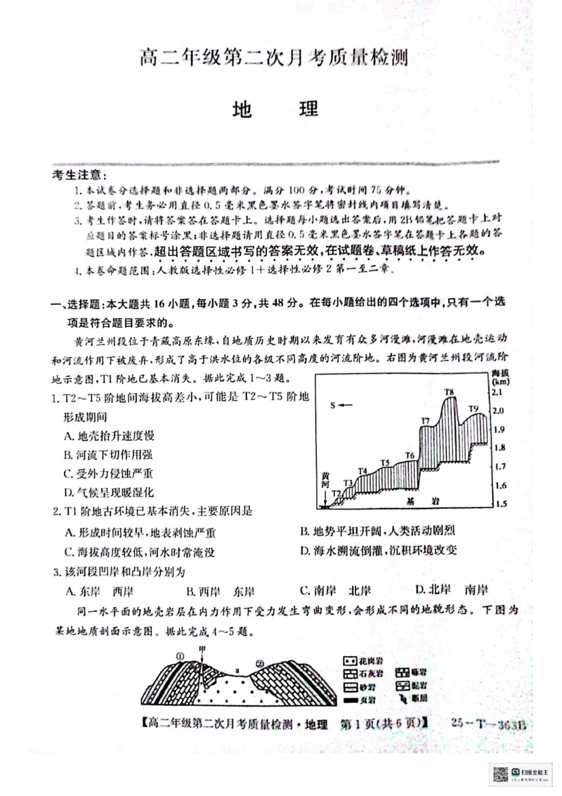 高二地理_2024-2025高二（7-7月题库）_2024年12月试卷_1225陕西省榆林市府谷县部分学校2024-2025学年高二上学期12月月考试题