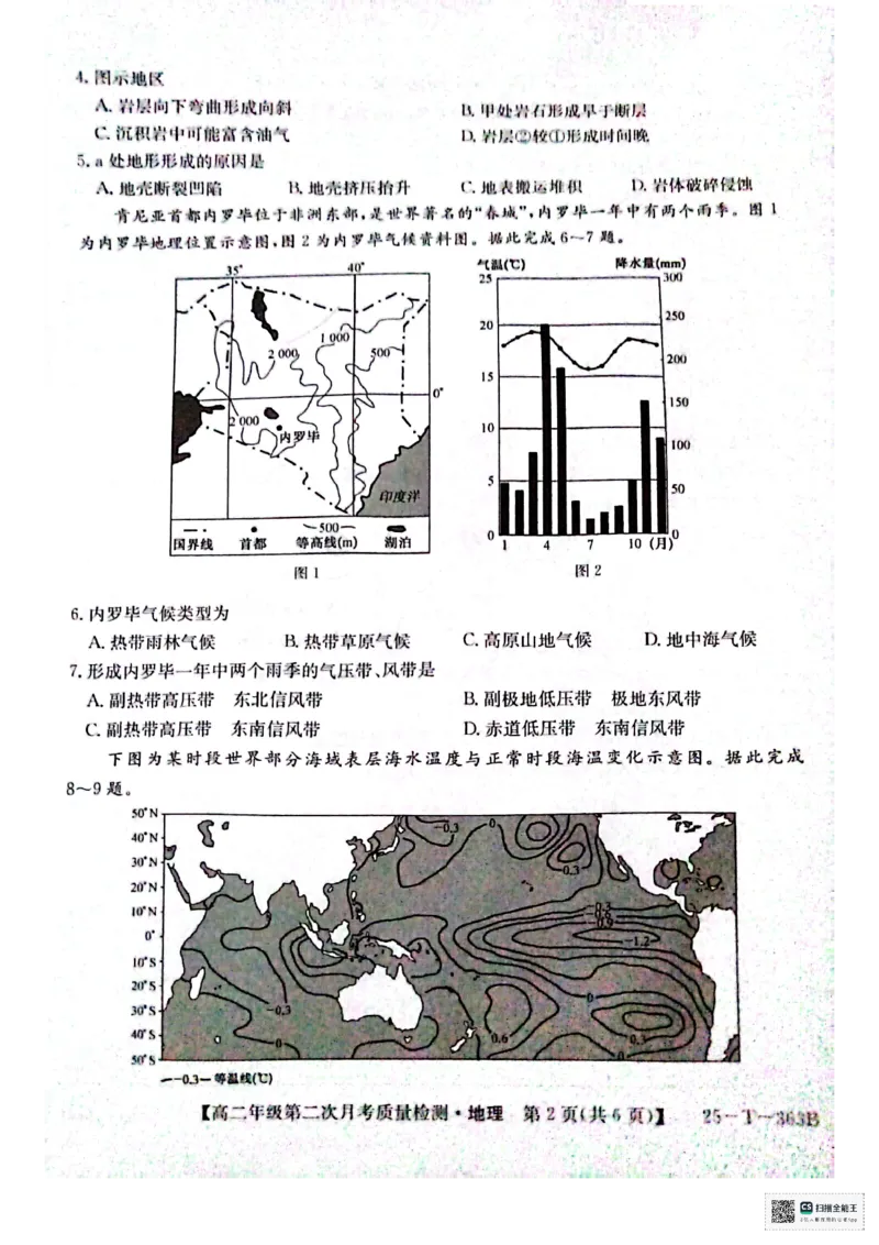 高二地理_2024-2025高二（7-7月题库）_2024年12月试卷_1225陕西省榆林市府谷县部分学校2024-2025学年高二上学期12月月考试题