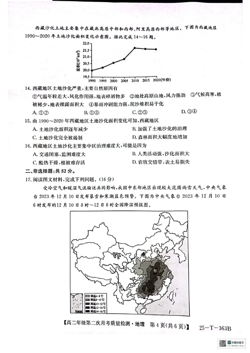 高二地理_2024-2025高二（7-7月题库）_2024年12月试卷_1225陕西省榆林市府谷县部分学校2024-2025学年高二上学期12月月考试题