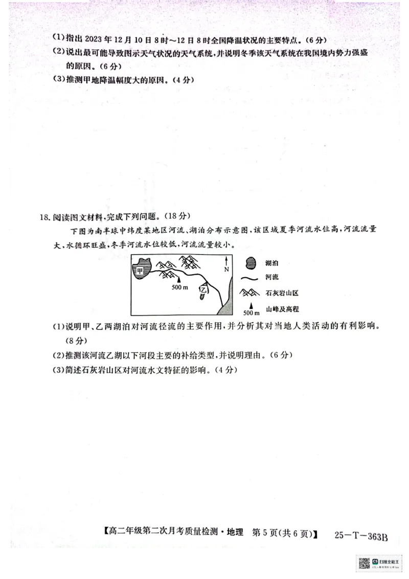 高二地理_2024-2025高二（7-7月题库）_2024年12月试卷_1225陕西省榆林市府谷县部分学校2024-2025学年高二上学期12月月考试题