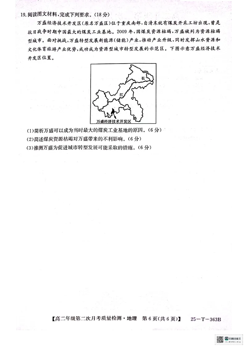 高二地理_2024-2025高二（7-7月题库）_2024年12月试卷_1225陕西省榆林市府谷县部分学校2024-2025学年高二上学期12月月考试题