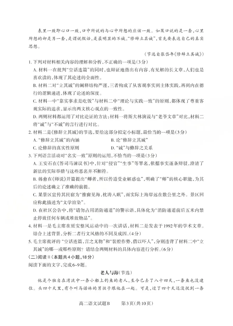 高二语文试题B(已优化)_251221山西省2025-2026学年三重教育高二上学期12月选科调研检测（全）_山西省2025-2026学年三重教育高二上学期12月选科调研检测语文试题含答案