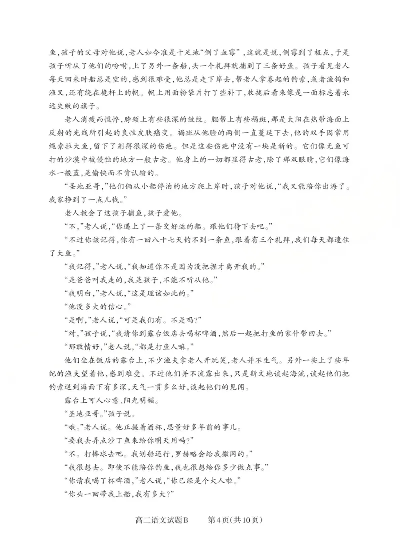 高二语文试题B(已优化)_251221山西省2025-2026学年三重教育高二上学期12月选科调研检测（全）_山西省2025-2026学年三重教育高二上学期12月选科调研检测语文试题含答案