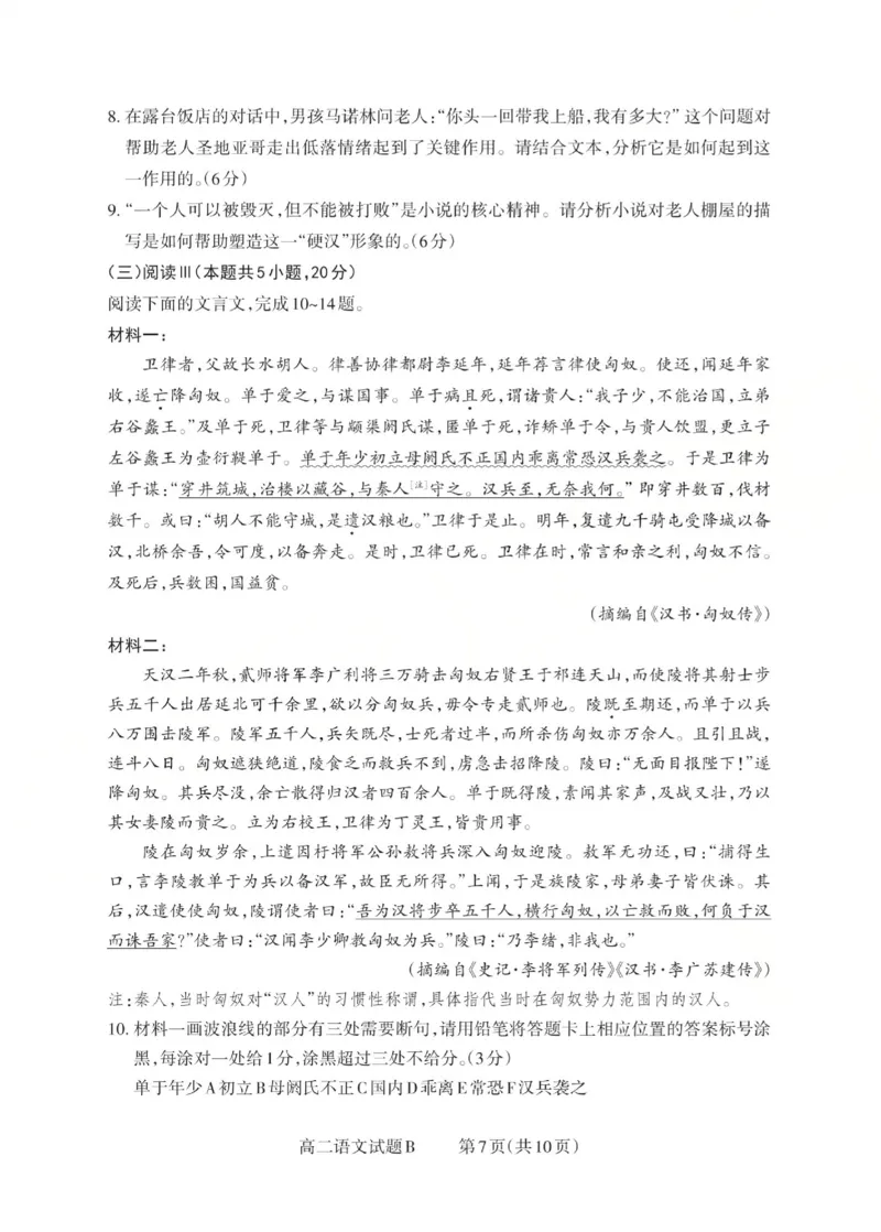 高二语文试题B(已优化)_251221山西省2025-2026学年三重教育高二上学期12月选科调研检测（全）_山西省2025-2026学年三重教育高二上学期12月选科调研检测语文试题含答案