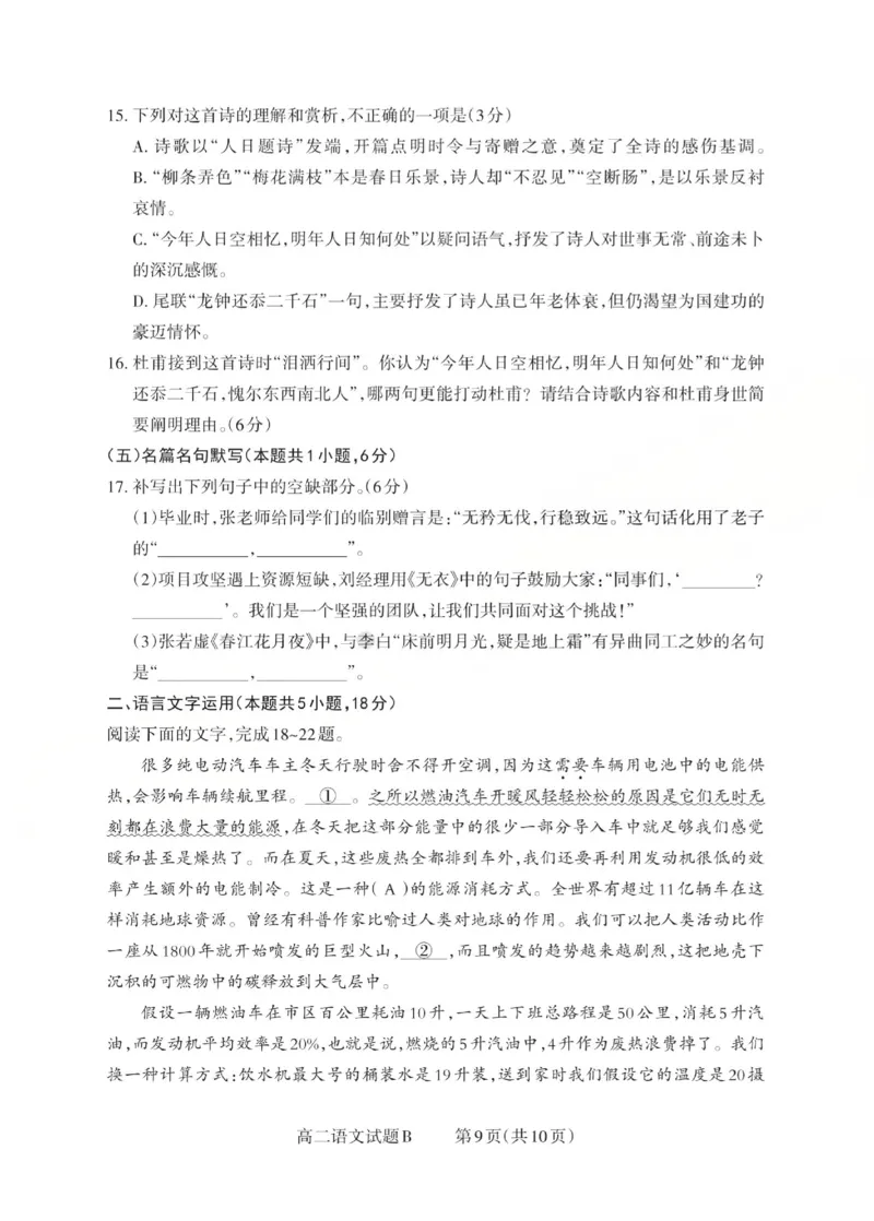 高二语文试题B(已优化)_251221山西省2025-2026学年三重教育高二上学期12月选科调研检测（全）_山西省2025-2026学年三重教育高二上学期12月选科调研检测语文试题含答案