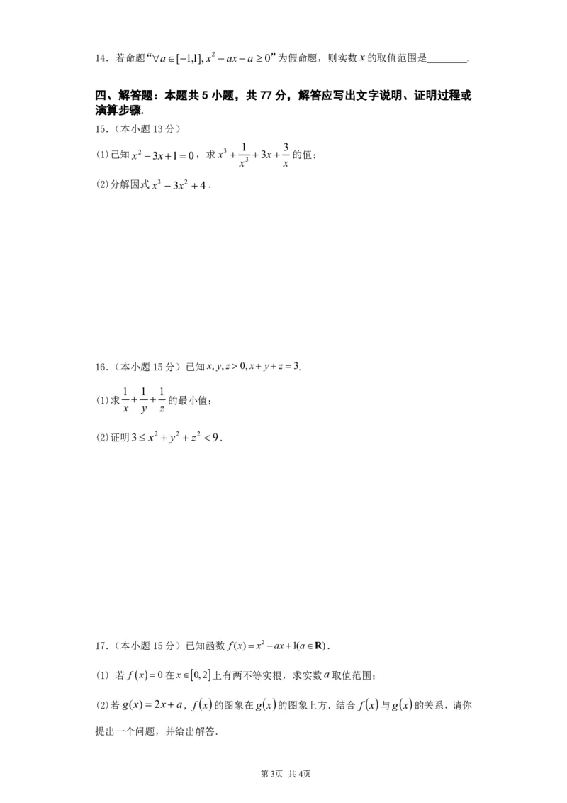 海南省海口市海南中学2024-2025学年高三上学期第0次月考（开学考）数学+答案_2024-2025高三（6-6月题库）_2024年09月试卷_0909海南省海南中学+嘉积中学2024-2025学年高三上学期开学考试
