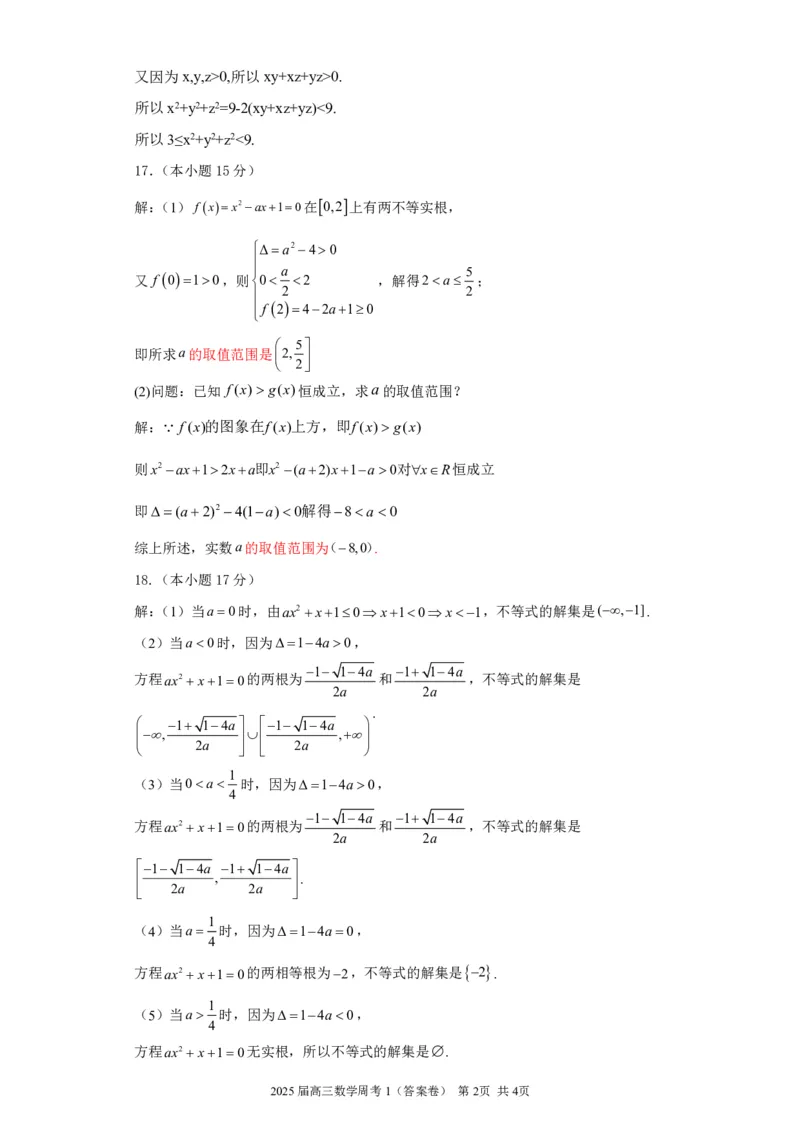 海南省海口市海南中学2024-2025学年高三上学期第0次月考（开学考）数学+答案_2024-2025高三（6-6月题库）_2024年09月试卷_0909海南省海南中学+嘉积中学2024-2025学年高三上学期开学考试