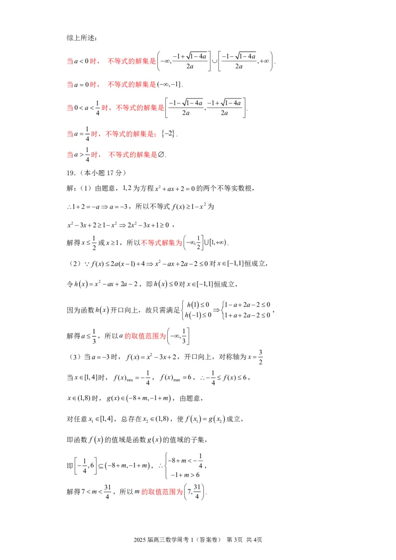海南省海口市海南中学2024-2025学年高三上学期第0次月考（开学考）数学+答案_2024-2025高三（6-6月题库）_2024年09月试卷_0909海南省海南中学+嘉积中学2024-2025学年高三上学期开学考试