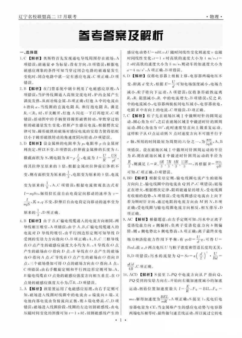 物理答案_251218辽宁省名校联盟2025年高二12月份联合考试_辽宁省名校联盟2025-2026学年高二上学期12月份联合考试物理试题（图片版，含答案）