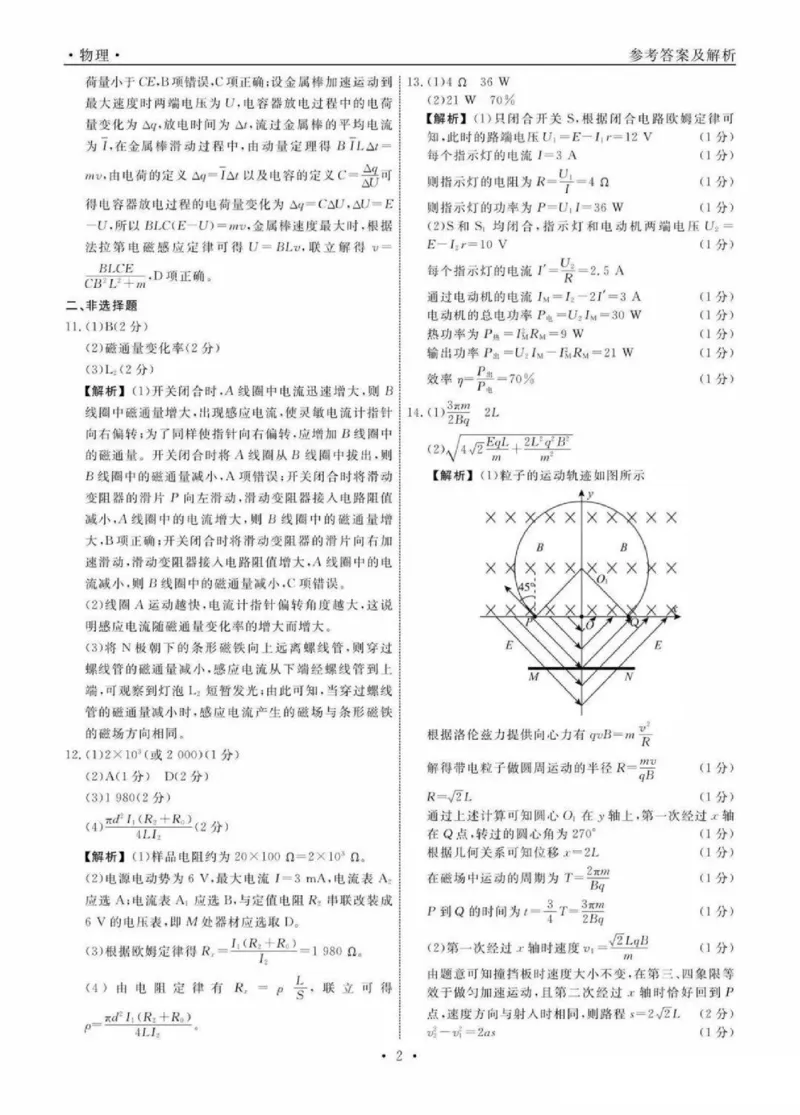 物理答案_251218辽宁省名校联盟2025年高二12月份联合考试_辽宁省名校联盟2025-2026学年高二上学期12月份联合考试物理试题（图片版，含答案）