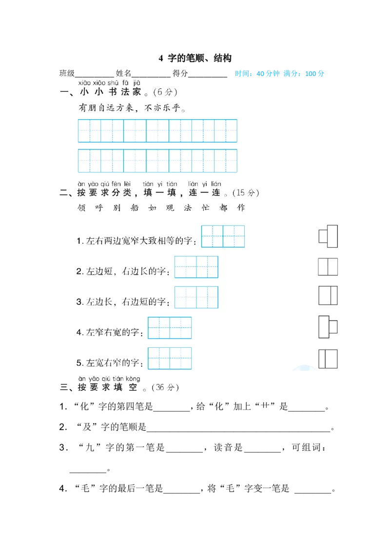 二年级上册语文期末专项训练卷期末专项训练-字的笔顺、结构含答案_小学1-6年级全部试卷_语文_二年级_3-7-1、小学二年级语文上册_3-7-1-2、练习题、作业、试题、试卷_通用
