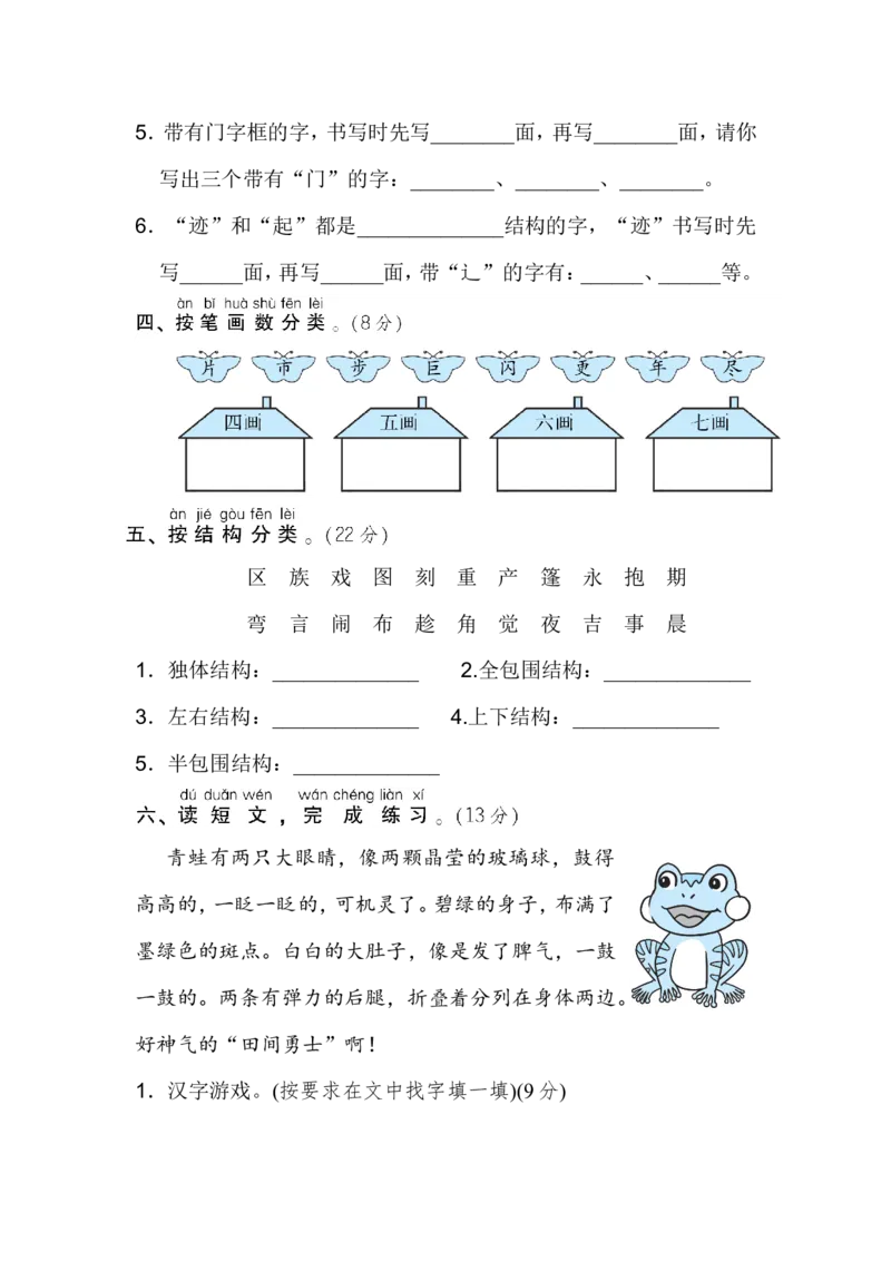 二年级上册语文期末专项训练卷期末专项训练-字的笔顺、结构含答案_小学1-6年级全部试卷_语文_二年级_3-7-1、小学二年级语文上册_3-7-1-2、练习题、作业、试题、试卷_通用