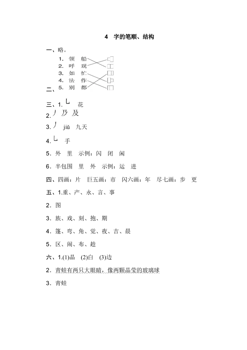 二年级上册语文期末专项训练卷期末专项训练-字的笔顺、结构含答案_小学1-6年级全部试卷_语文_二年级_3-7-1、小学二年级语文上册_3-7-1-2、练习题、作业、试题、试卷_通用