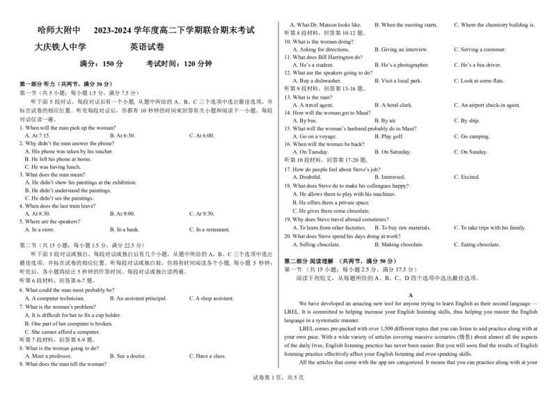 英语期末试卷_2024-2025高二（7-7月题库）_2024年07月试卷_0721黑龙江省哈尔滨师范大学附属中学、大庆铁人中学2023-2024学年高二下学期期末联考