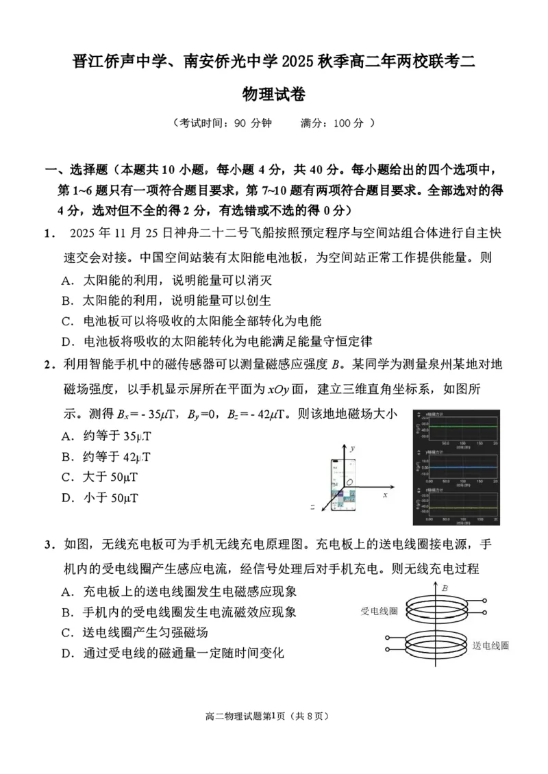 福建省泉州市晋江侨声中学、南安侨光中学两校2025-2026学年高二上学期联考二（12月）物理试卷（图片版，含答案）_2024-2025高二（7-7月题库）_2026年1月高二