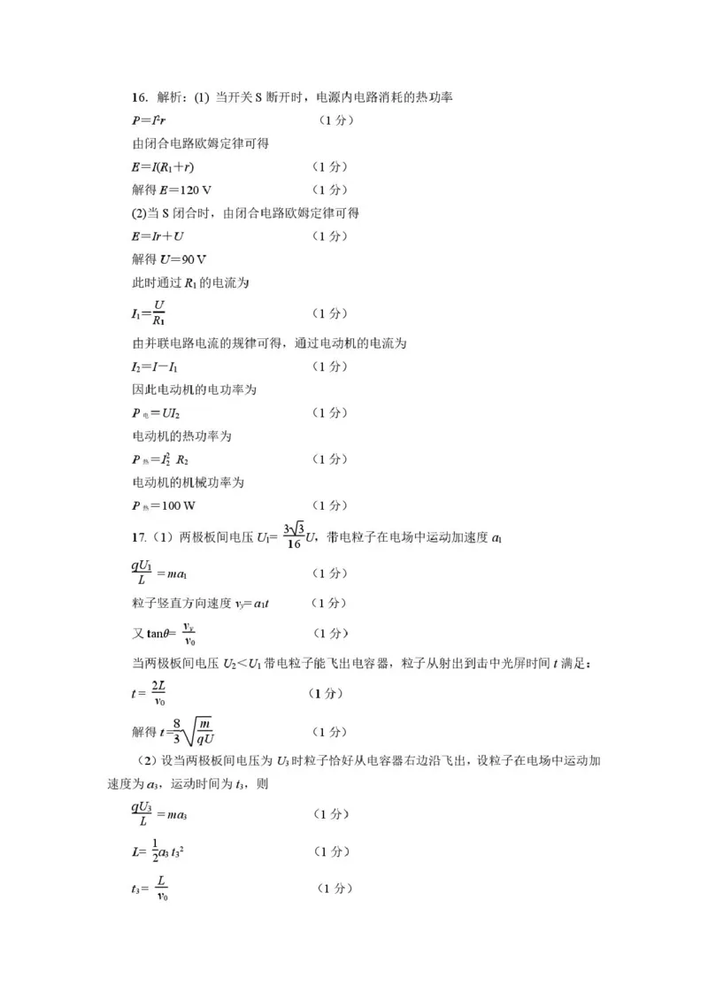 福建省泉州市晋江侨声中学、南安侨光中学两校2025-2026学年高二上学期联考二（12月）物理试卷（图片版，含答案）_2024-2025高二（7-7月题库）_2026年1月高二