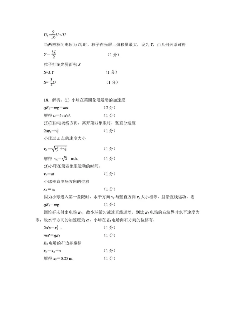 福建省泉州市晋江侨声中学、南安侨光中学两校2025-2026学年高二上学期联考二（12月）物理试卷（图片版，含答案）_2024-2025高二（7-7月题库）_2026年1月高二