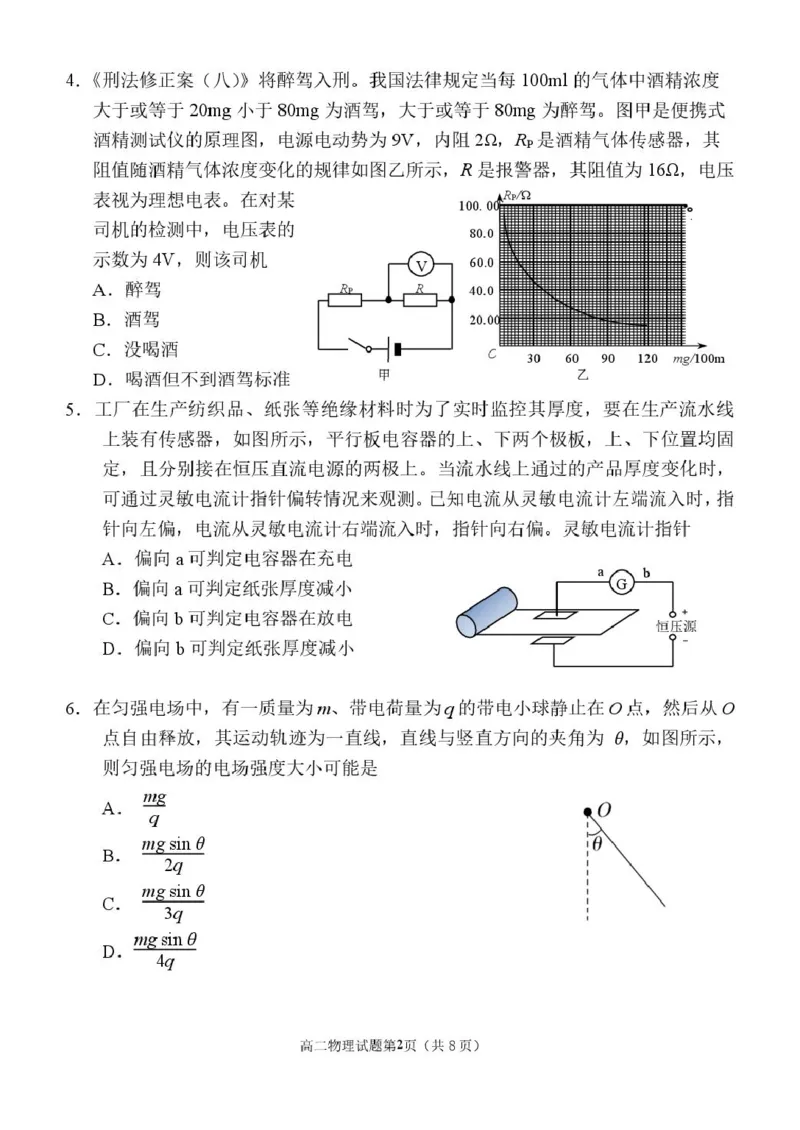 福建省泉州市晋江侨声中学、南安侨光中学两校2025-2026学年高二上学期联考二（12月）物理试卷（图片版，含答案）_2024-2025高二（7-7月题库）_2026年1月高二
