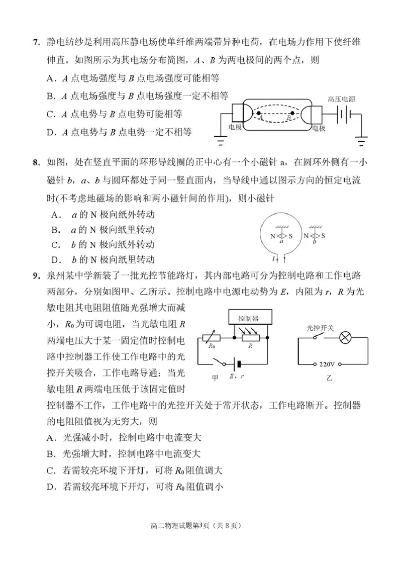 福建省泉州市晋江侨声中学、南安侨光中学两校2025-2026学年高二上学期联考二（12月）物理试卷（图片版，含答案）_2024-2025高二（7-7月题库）_2026年1月高二