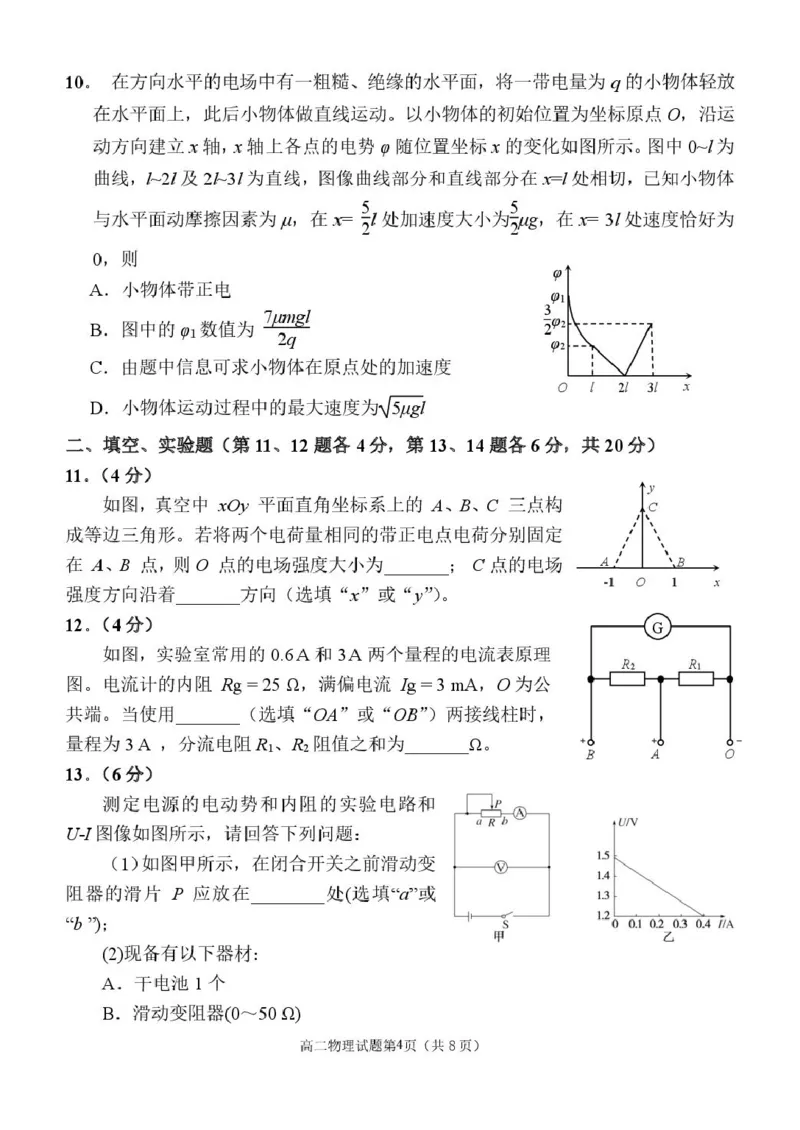 福建省泉州市晋江侨声中学、南安侨光中学两校2025-2026学年高二上学期联考二（12月）物理试卷（图片版，含答案）_2024-2025高二（7-7月题库）_2026年1月高二