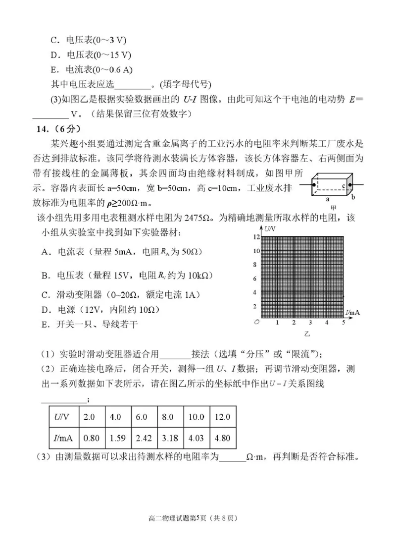 福建省泉州市晋江侨声中学、南安侨光中学两校2025-2026学年高二上学期联考二（12月）物理试卷（图片版，含答案）_2024-2025高二（7-7月题库）_2026年1月高二