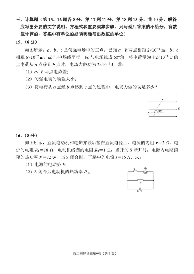 福建省泉州市晋江侨声中学、南安侨光中学两校2025-2026学年高二上学期联考二（12月）物理试卷（图片版，含答案）_2024-2025高二（7-7月题库）_2026年1月高二